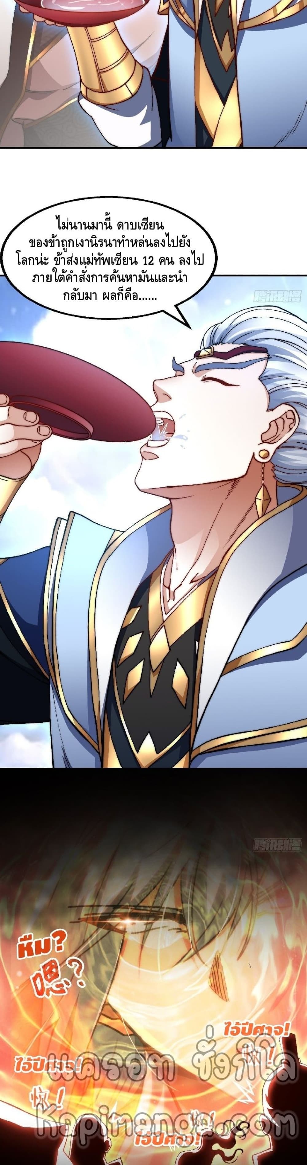 Invincible at The Start ตอนที่ 21 (26)